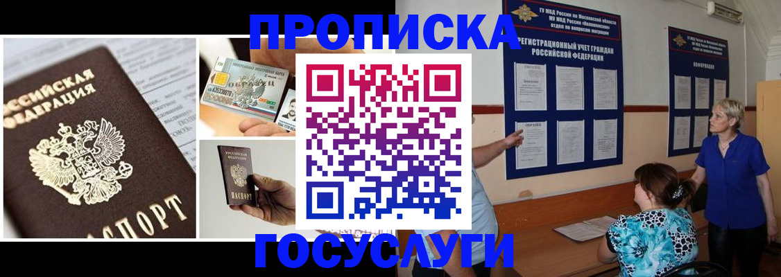 временная регистрация недорого в Реже