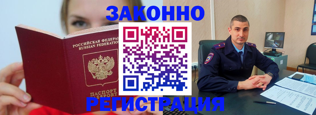 прописка ребёнка в Реже