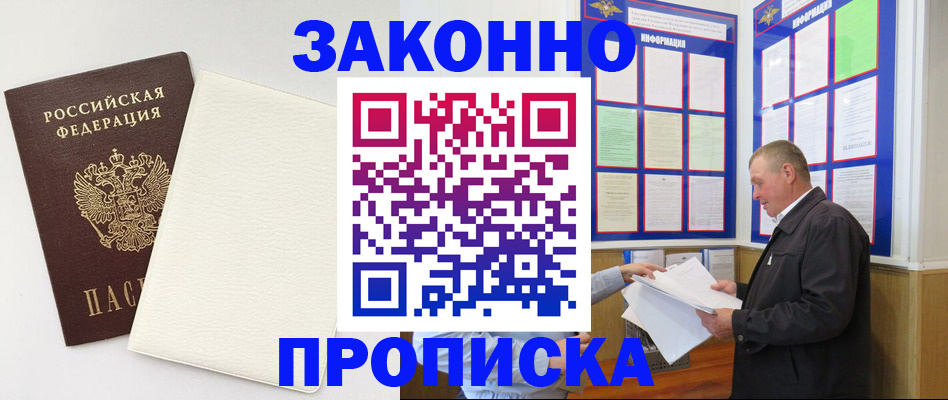 временная регистрация 2025 в Реже
