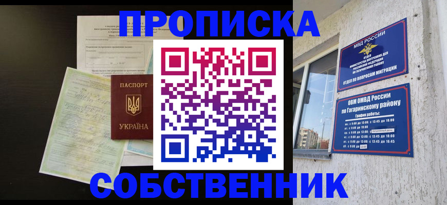прописка гарантия в Реже