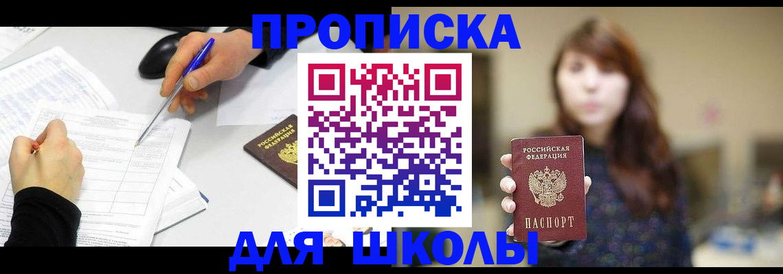 прописка в Реже