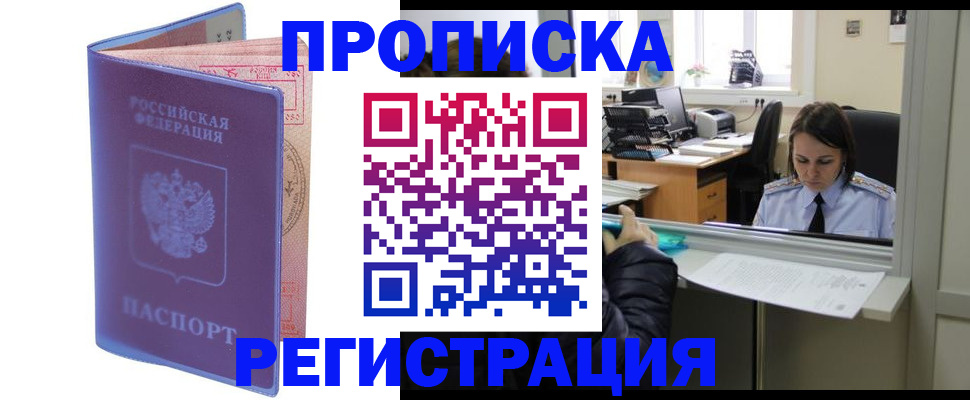 помощь с пропиской от собственника в Реже