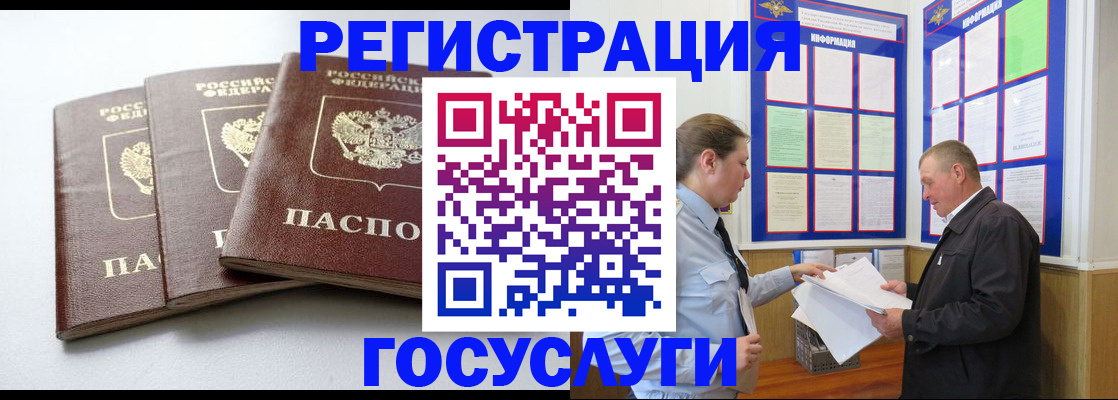 временная регистрация для всех в Реже